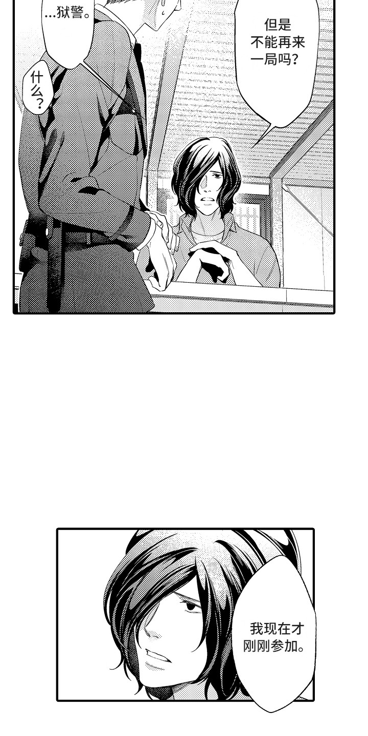 顺从的狱警漫画原名漫画,第11章：再来一局3图