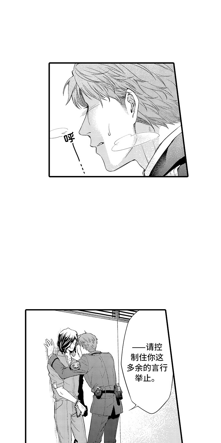 第3章：犯事了2