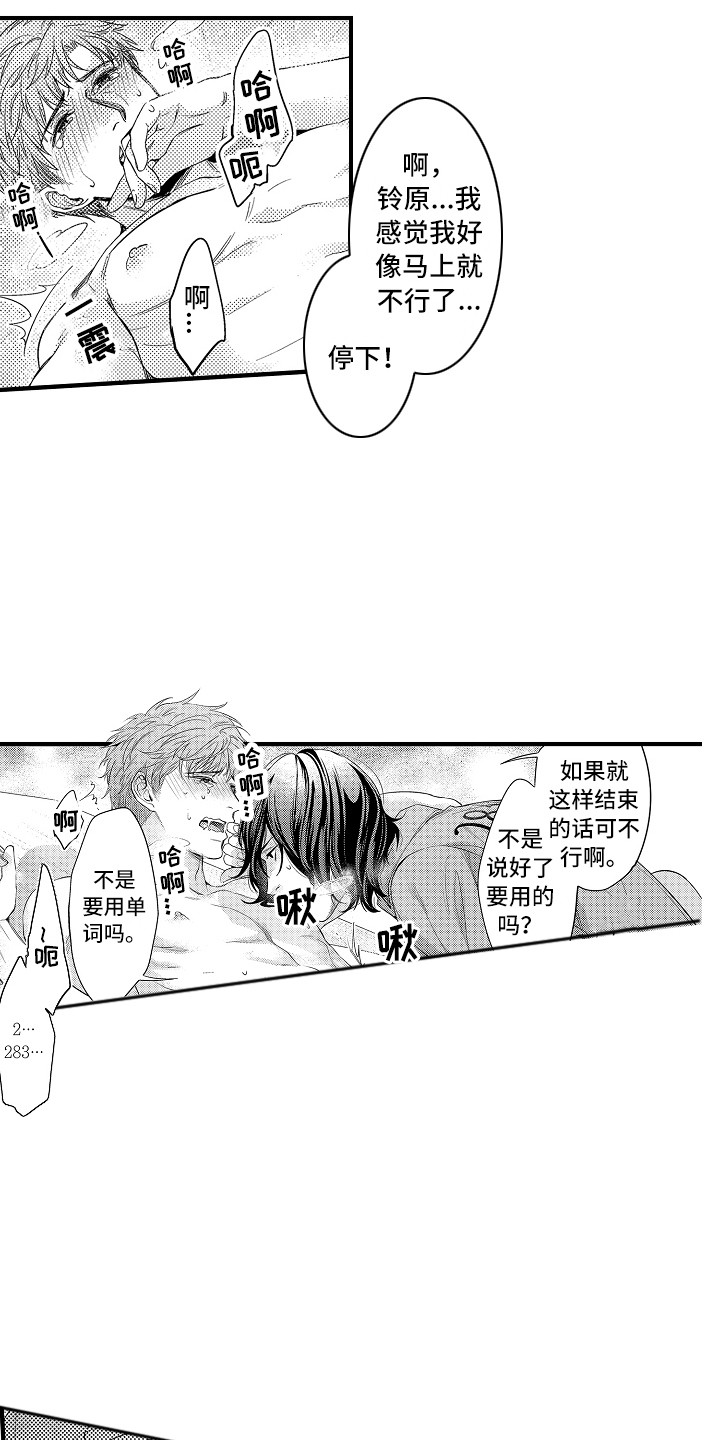 顺从的顺可以组什么词漫画,第18章：说不出口3图