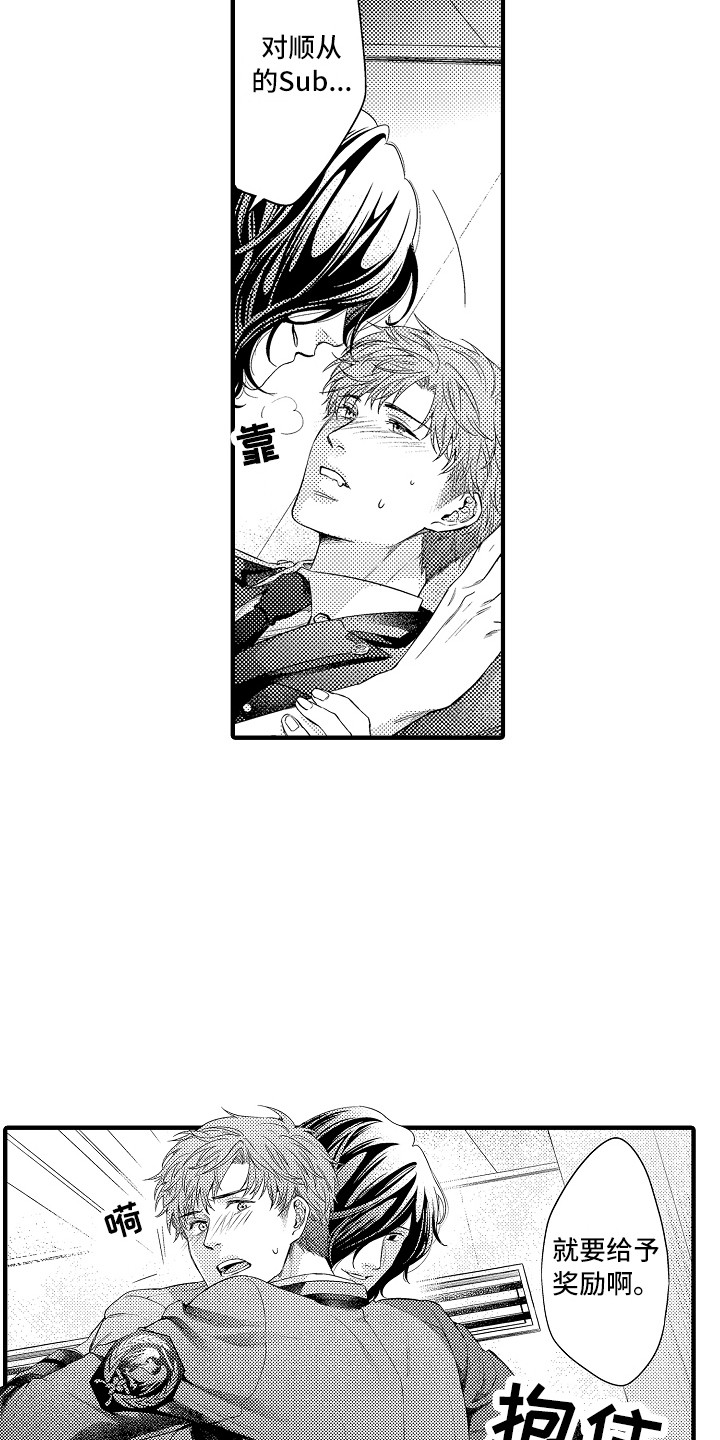 顺从的女孩凯西豆瓣漫画,第5章：被支配2图