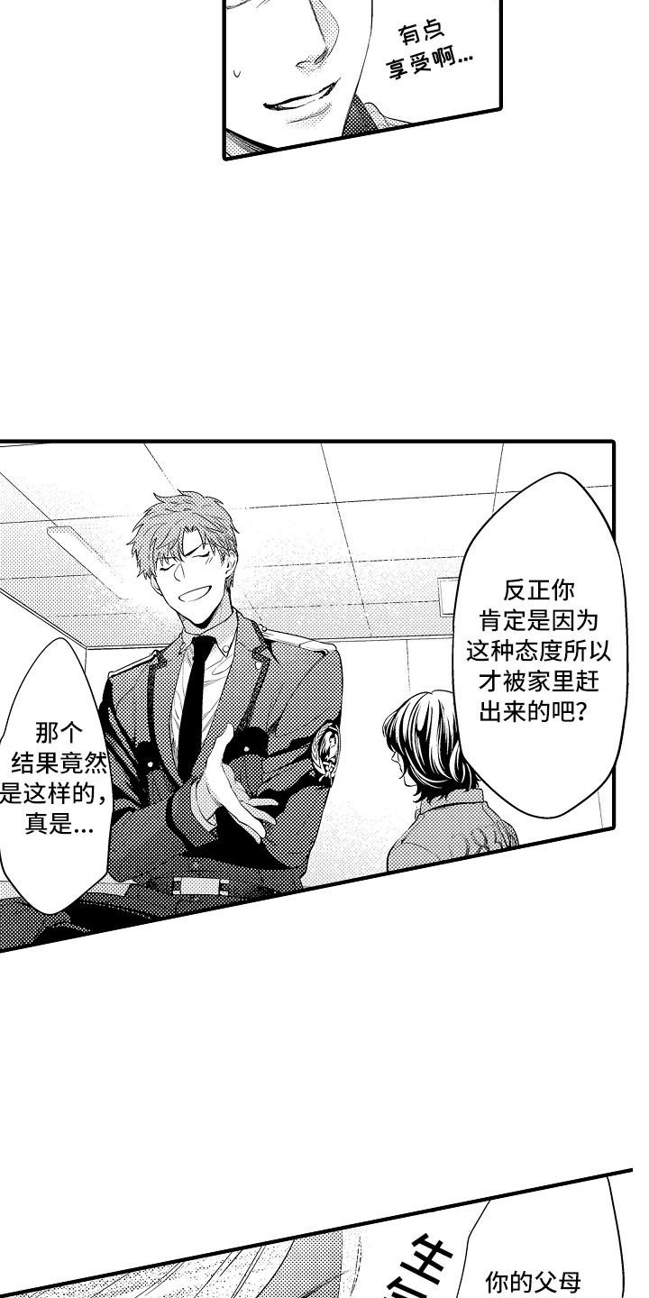 顺从的顺可以组什么词漫画,第16章：闹别扭1图