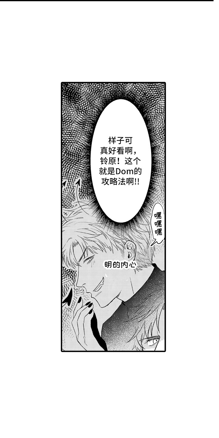 顺从的狱警漫画,第16章：闹别扭4图