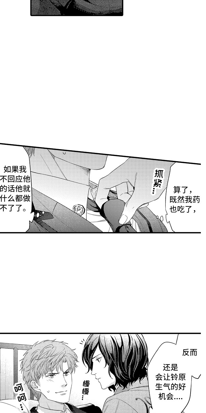 顺从的狱警漫画全集免费阅读漫画,第12章：好好教育2图