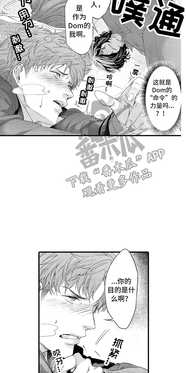 顺从的狱警漫画,第5章：被支配2图