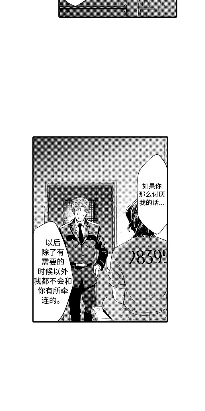 顺从式服务是什么漫画,第25章：解释1图