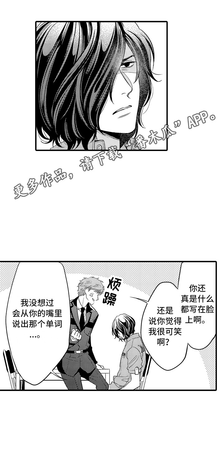 顺从的狱警漫画,第16章：闹别扭5图