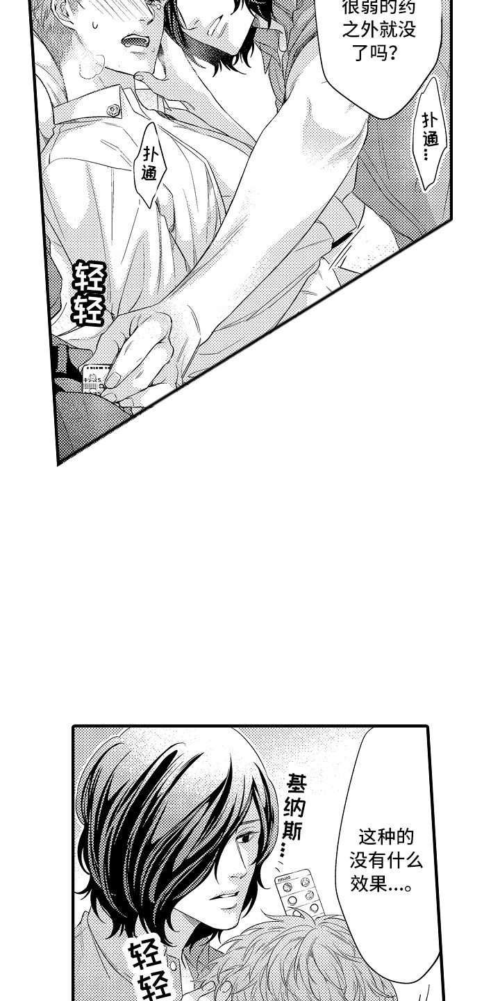 顺从的狱警漫画,第13章：本能4图