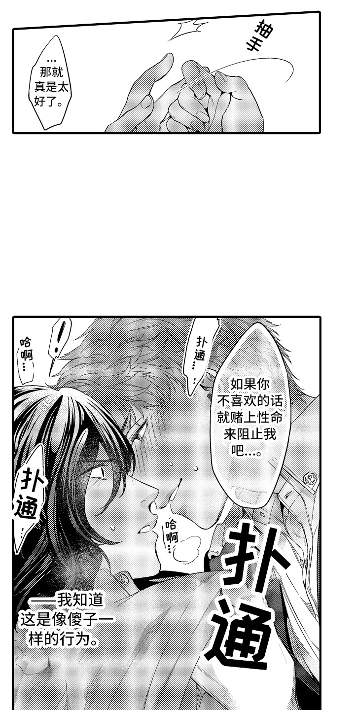 顺从的狱警漫画,第26章：傻子一样1图