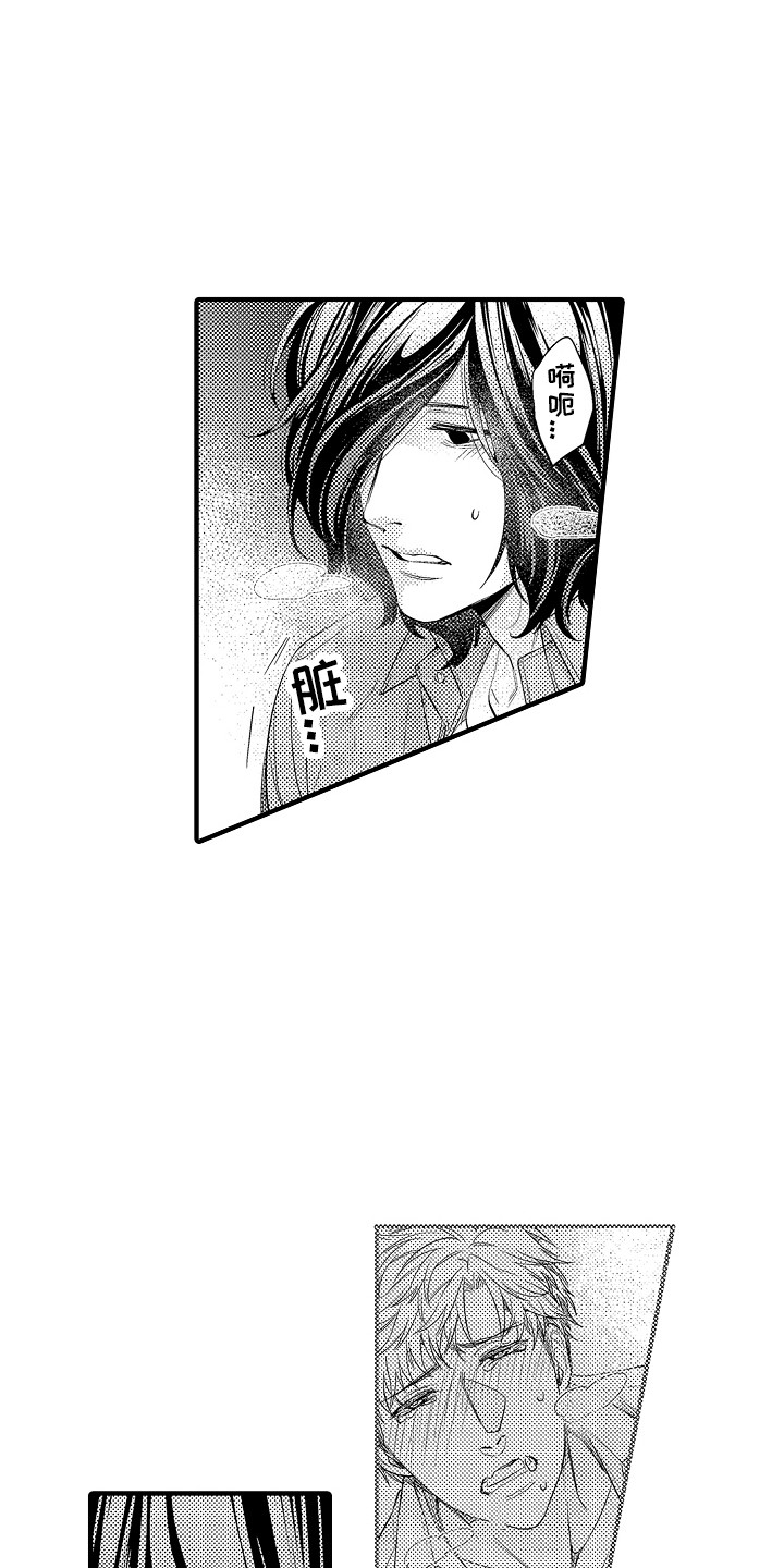 顺从的狱警漫画,第15章：安全用语3图