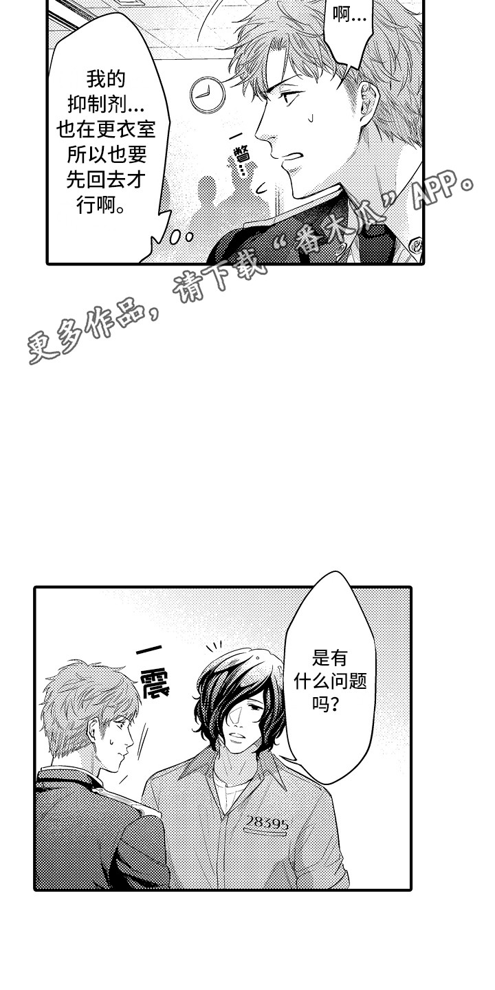 顺从的狱警漫画,第8章：淋浴房5图