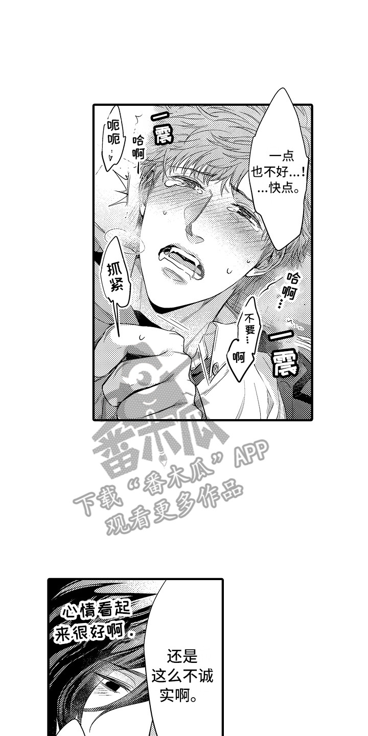 顺从的狱警漫画,第21章：跟过来2图