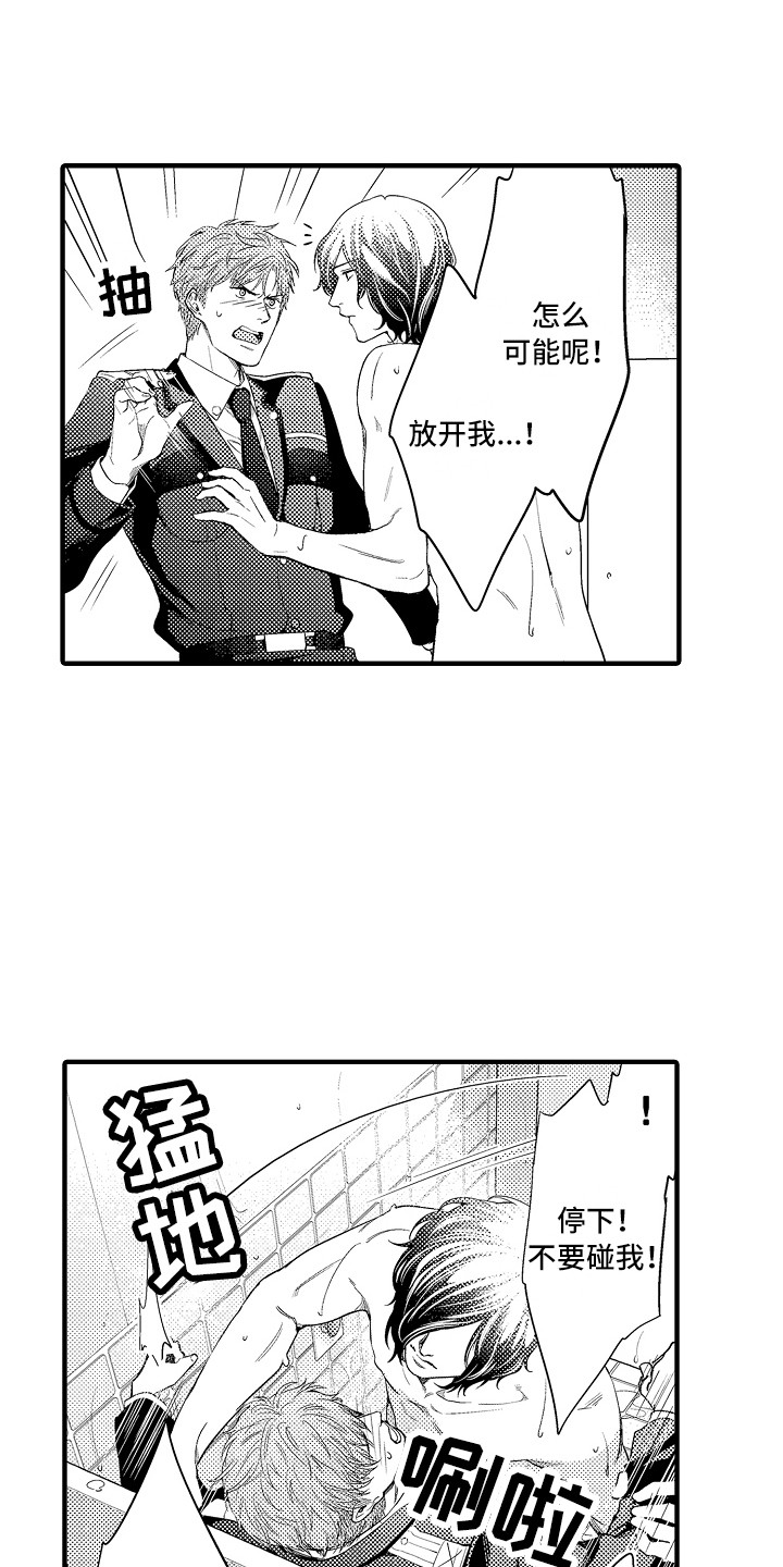 顺从的狱警漫画原名漫画,第8章：淋浴房3图