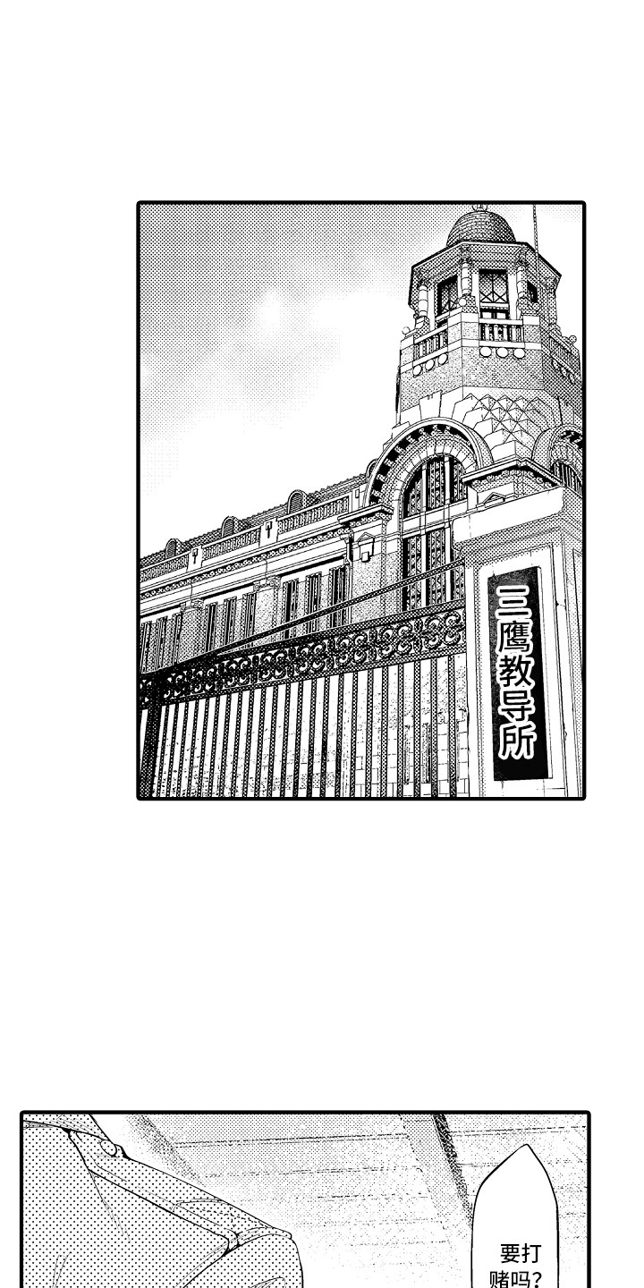 顺从的狱警漫画,第1章：狱警1图