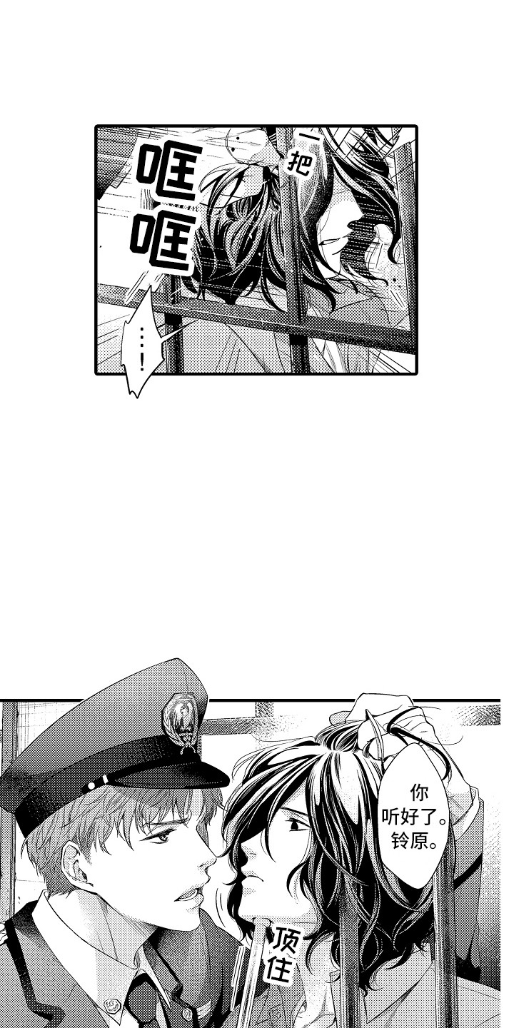 顺从的狱警漫画原名漫画,第3章：犯事了2图