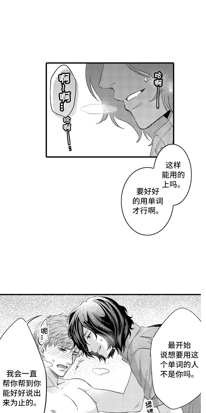 顺从的顺可以组什么词漫画,第18章：说不出口1图