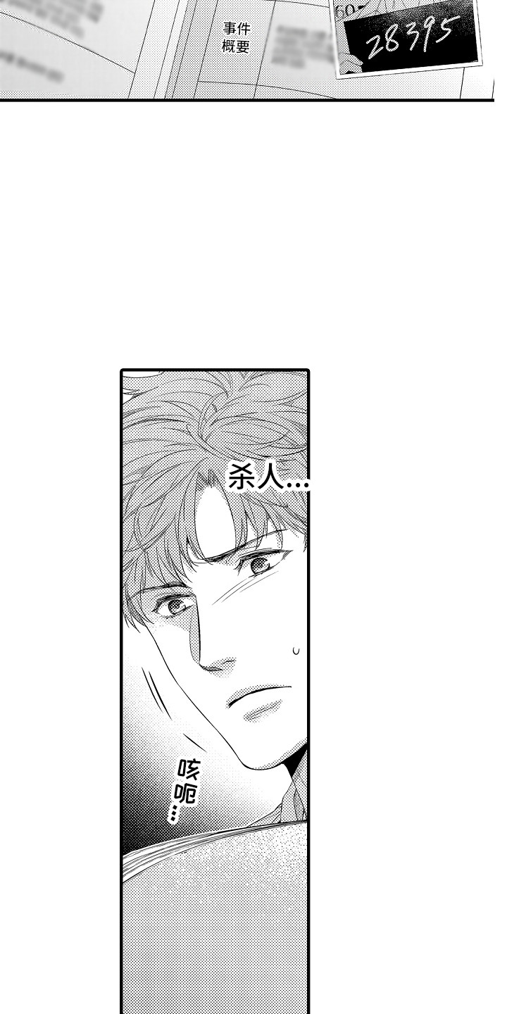 顺从的狱警漫画,第19章：资料1图