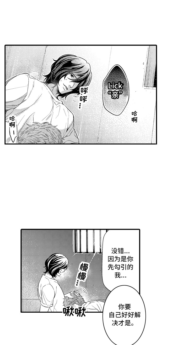 顺从的狱警漫画,第26章：傻子一样4图