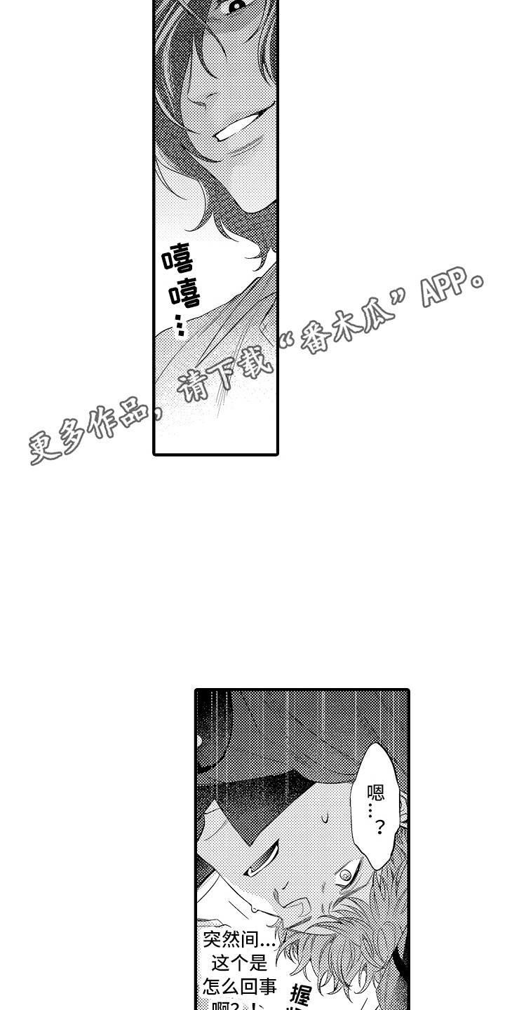 顺从的女孩凯西豆瓣漫画,第4章：命令1图