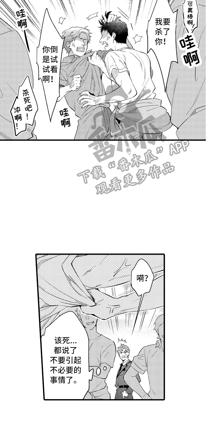 顺从的狱警漫画,第19章：资料2图