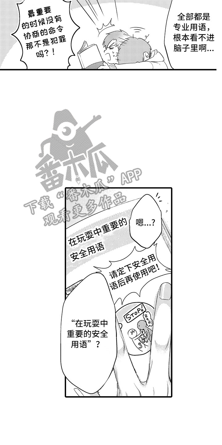 顺从的女孩凯西豆瓣漫画,第15章：安全用语4图