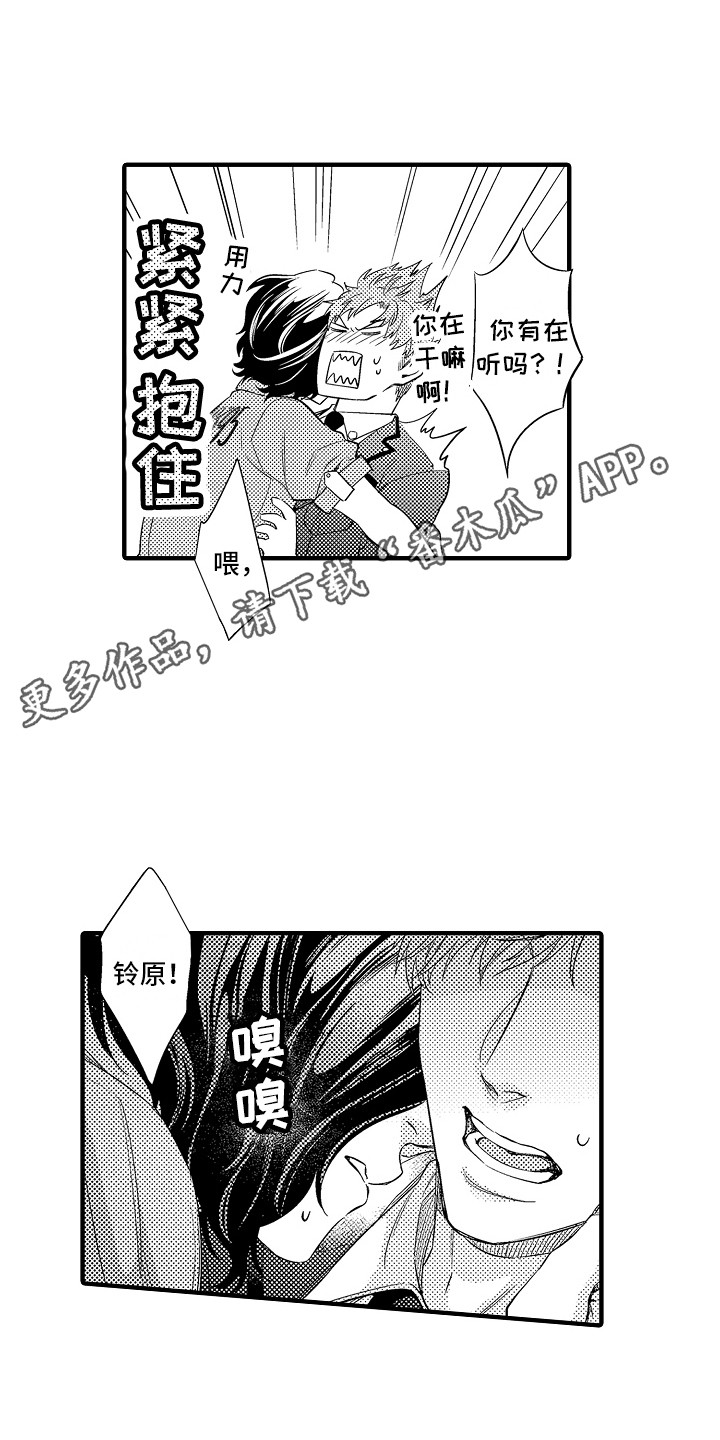 顺从的狱警漫画,第12章：好好教育5图
