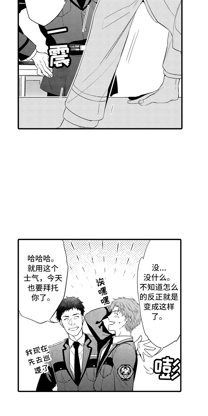 顺从的狱警漫画,第10章：打牌2图