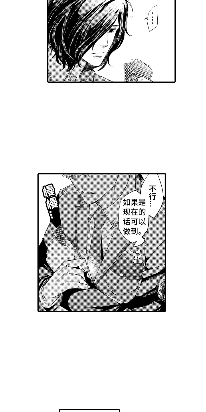 顺从的狱警漫画原名漫画,第11章：再来一局5图