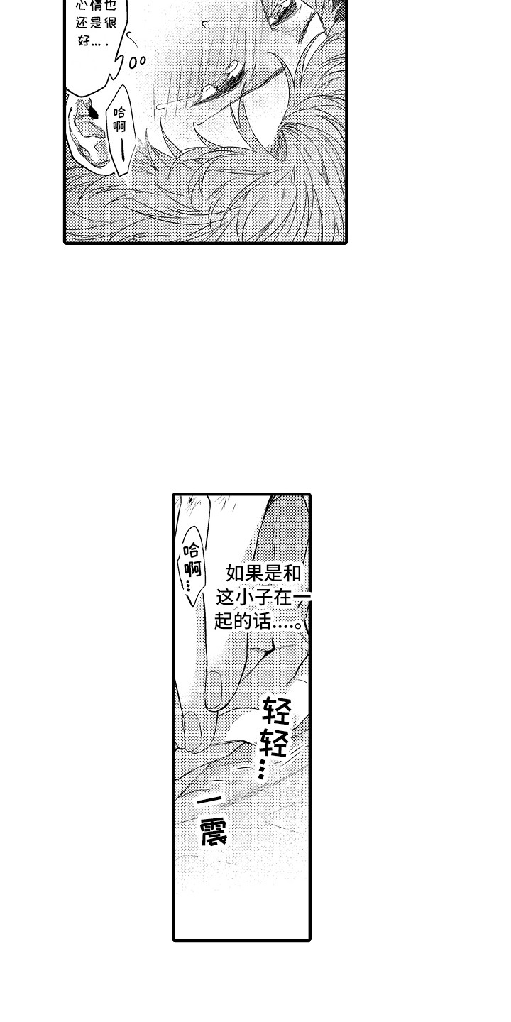 顺从的顺可以组什么词漫画,第27章：好好负责（完结）5图
