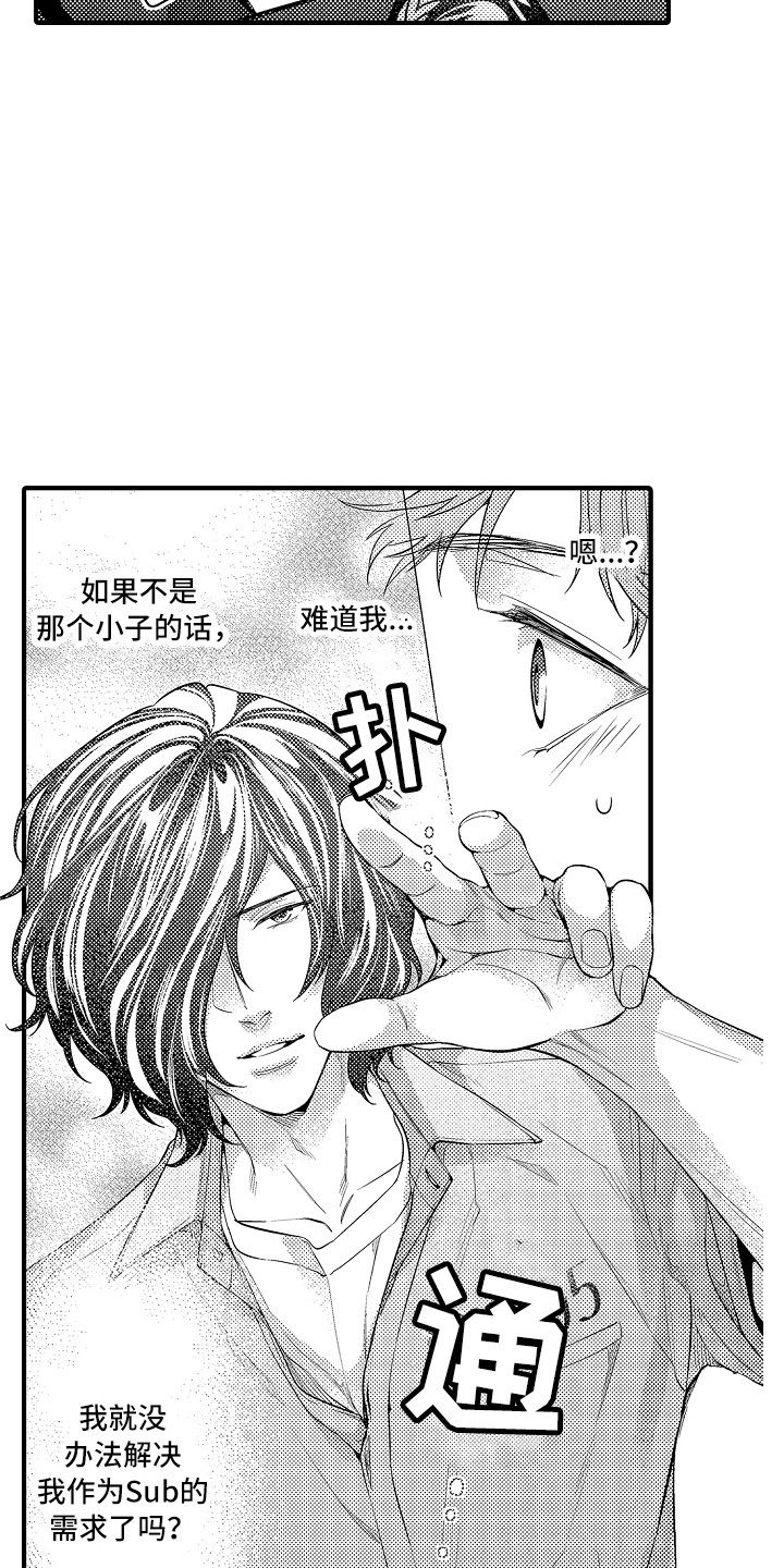 顺从式服务是什么漫画,第24章：胡思乱想5图