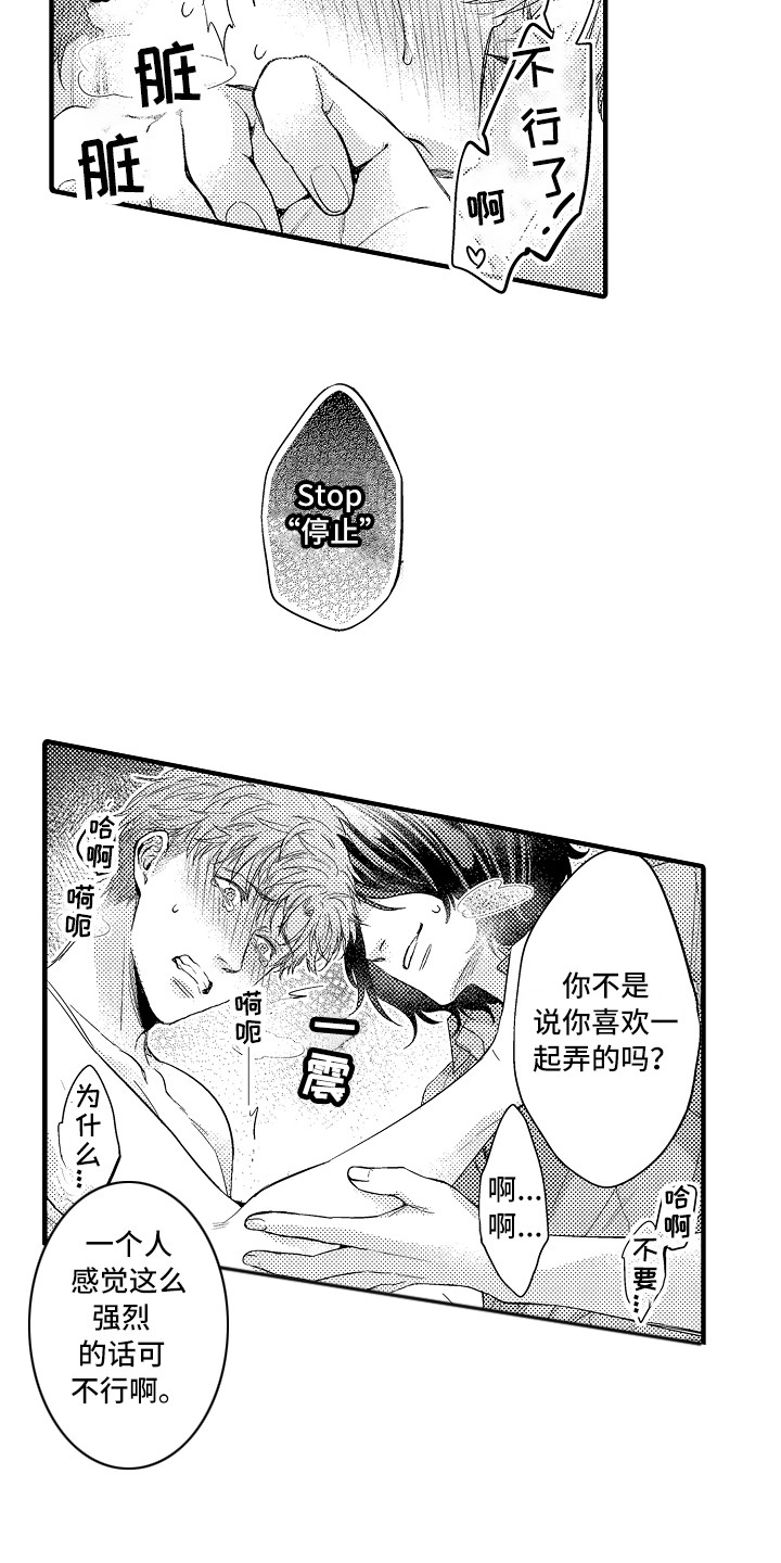 顺从的狱警漫蛙叫什么漫画,第18章：说不出口2图