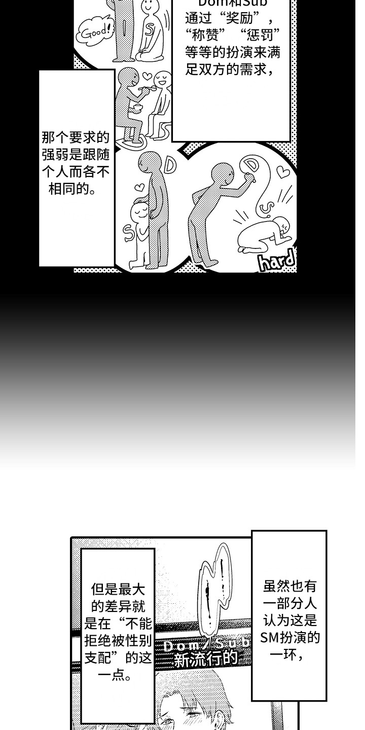 顺从的少女漫画,第1章：狱警4图