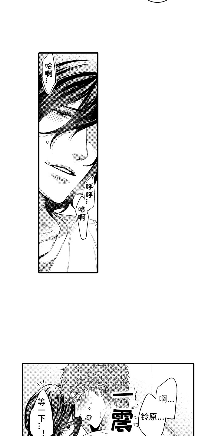 顺从的狱警漫画,第26章：傻子一样5图