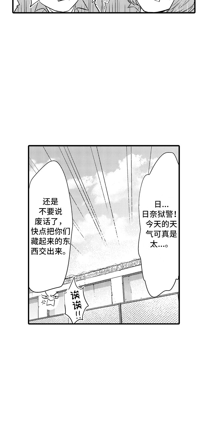 顺从的狱警漫画,第19章：资料3图