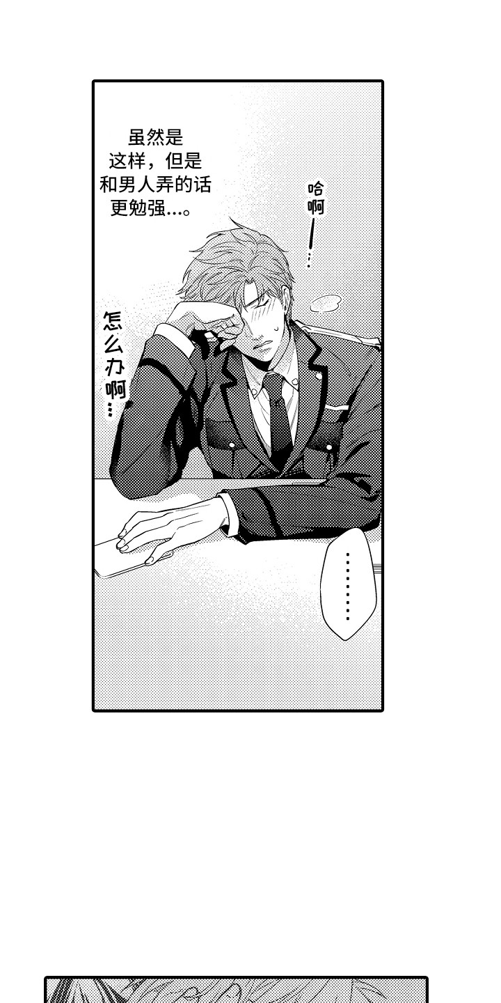 顺从式服务是什么漫画,第24章：胡思乱想3图