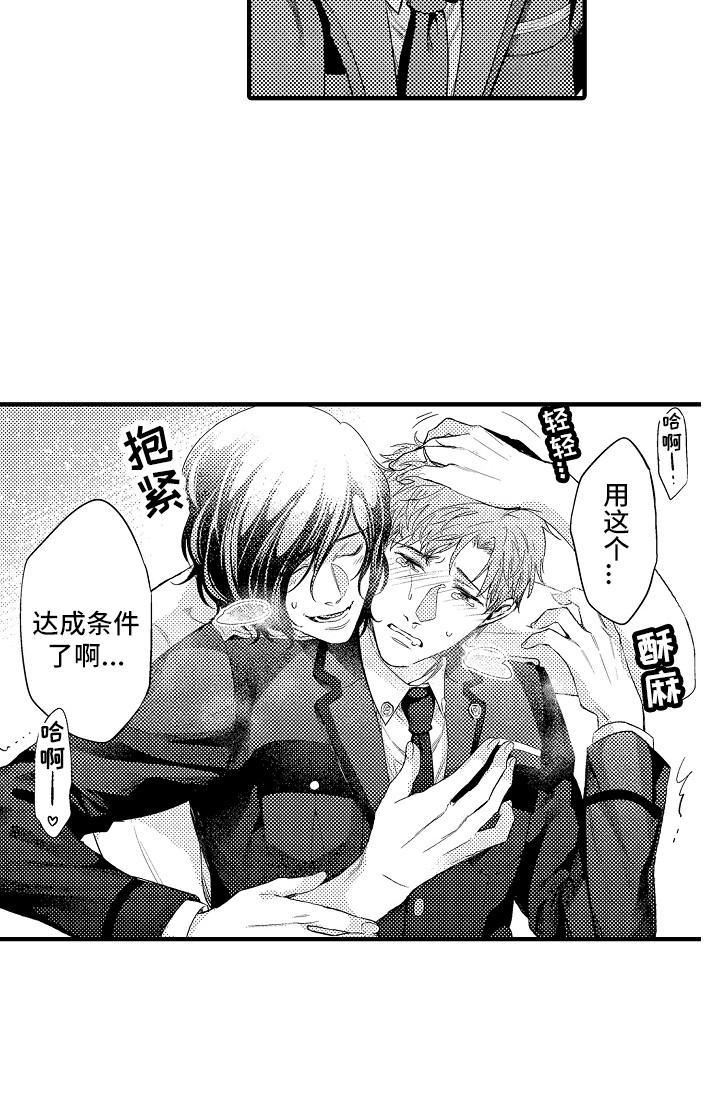 顺从的狱警漫画原名漫画,第9章：同意了1图