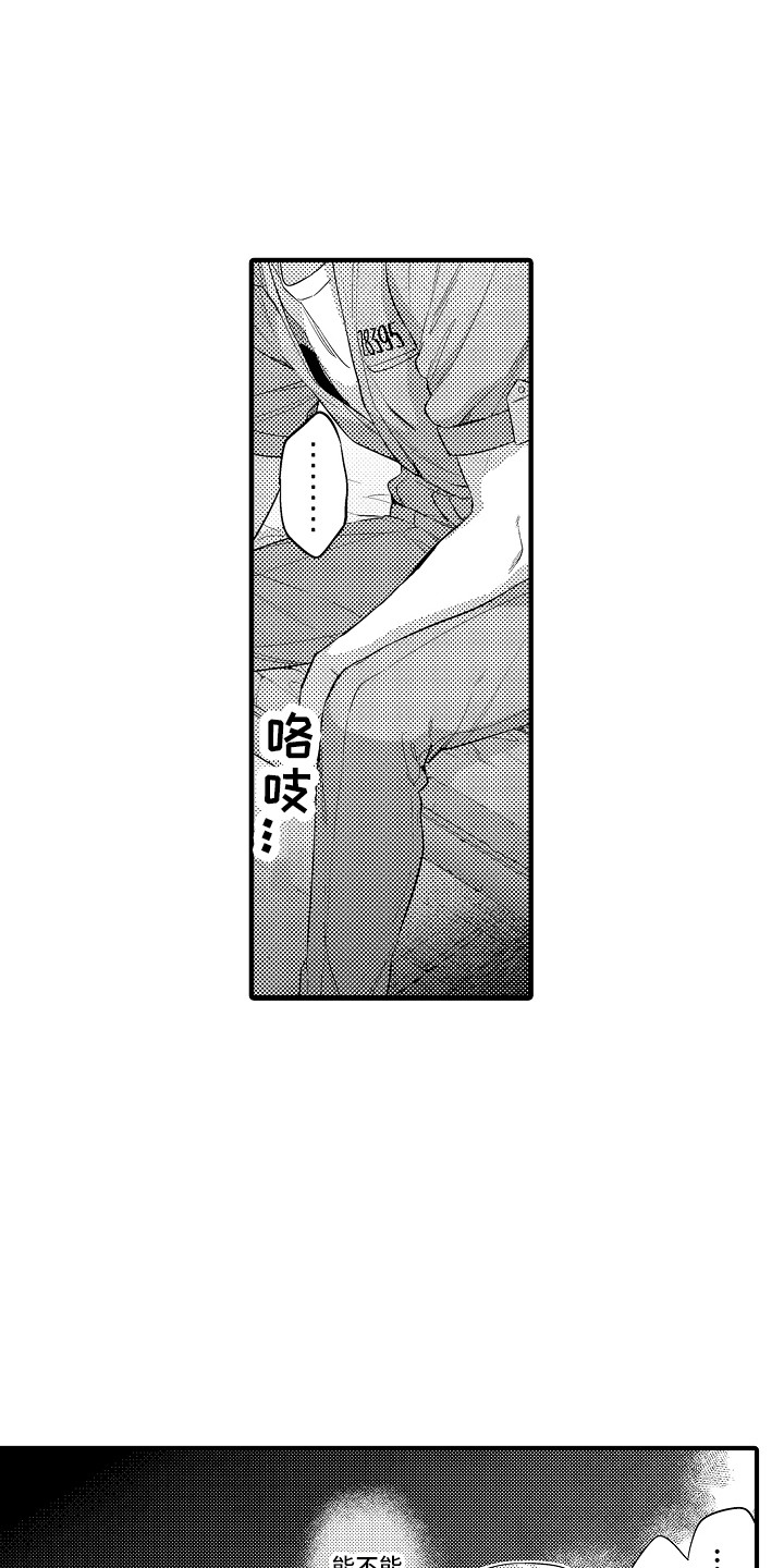 顺从式服务是什么漫画,第25章：解释5图