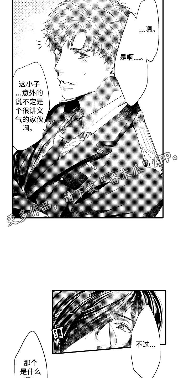 顺从式服务是什么漫画,第20章：维护秩序1图