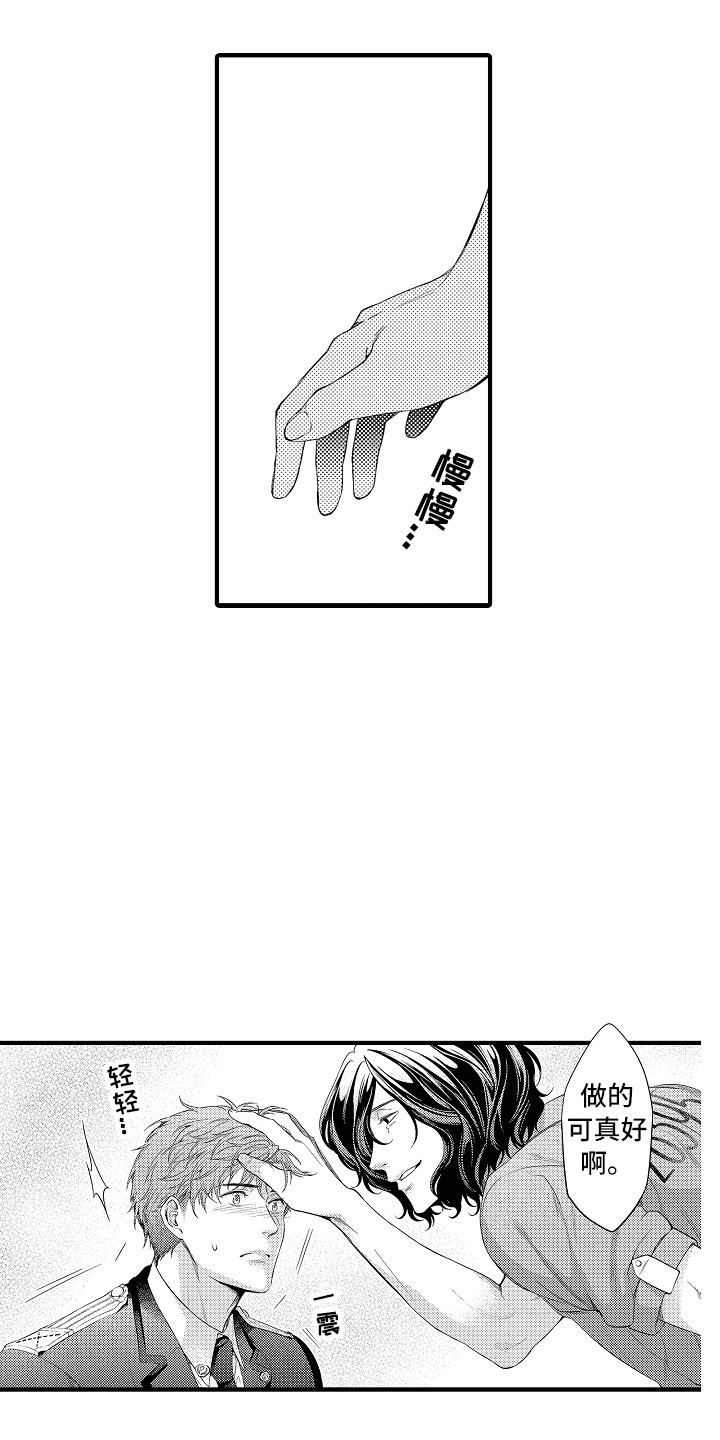 顺从的女孩凯西豆瓣漫画,第4章：命令3图