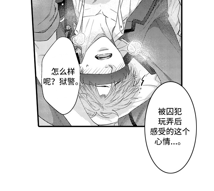 服从的狱警漫画,第12章：好好教育4图