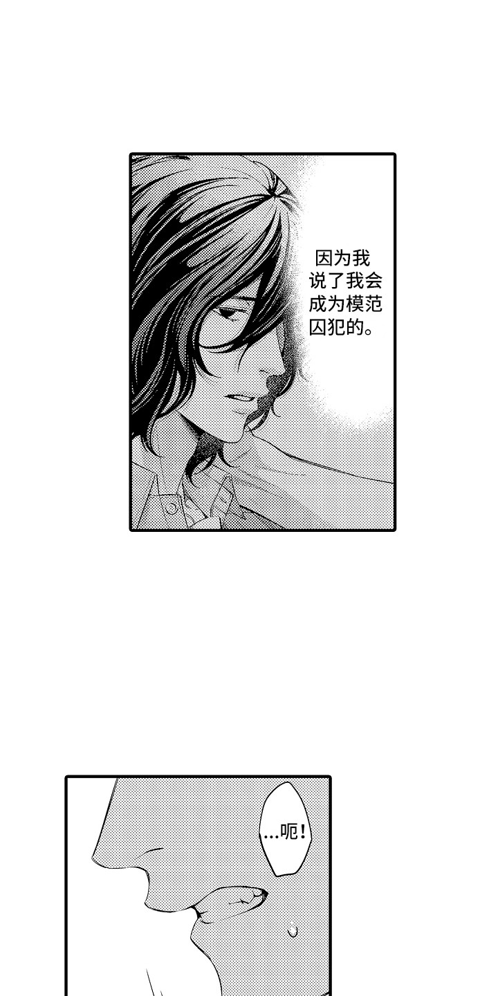 顺从的狱警漫画原名漫画,第23章：惩戒房2图