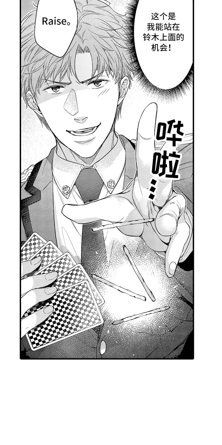 顺从的狱警漫画,第10章：打牌1图