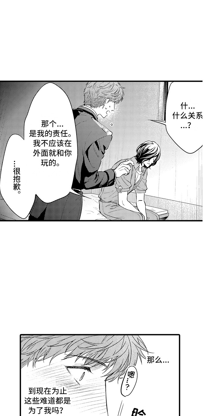 顺从式服务是什么漫画,第25章：解释2图