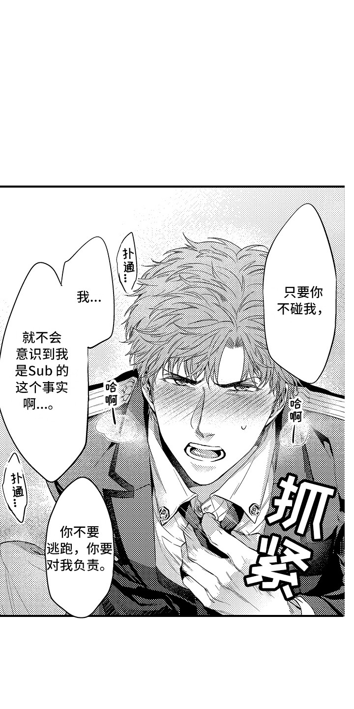 顺从的狱警漫画,第26章：傻子一样3图