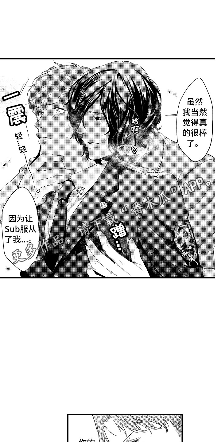 顺从的狱警漫画全集免费阅读漫画,第6章：目的5图