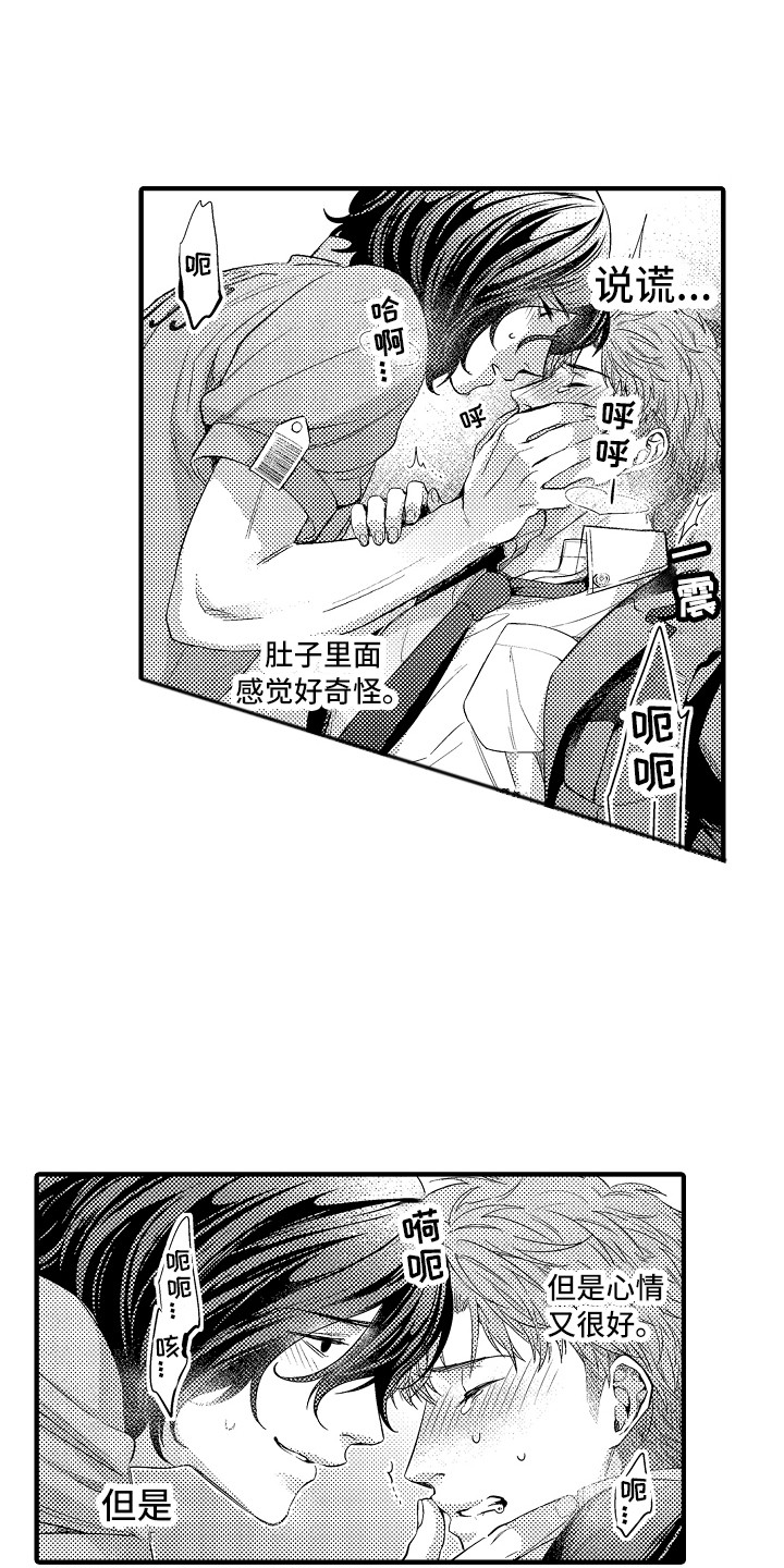 顺从的狱警漫画,第22章：太勉强了1图