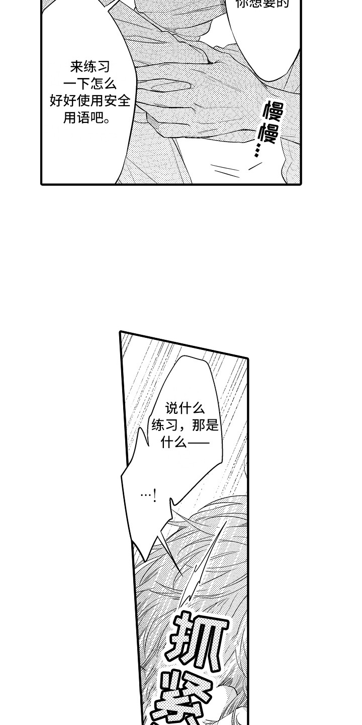 顺从的女孩凯西豆瓣漫画,第17章：练习一下2图
