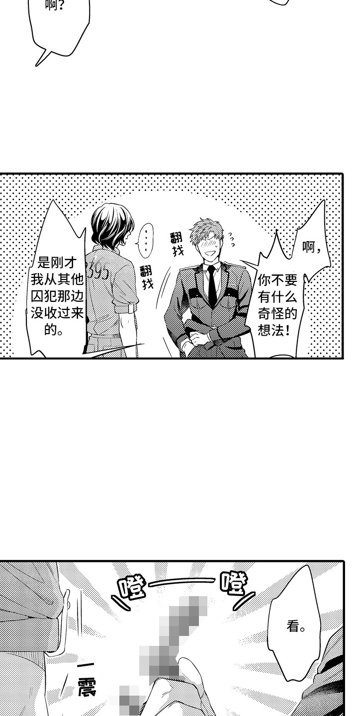 顺从式服务是什么漫画,第20章：维护秩序2图