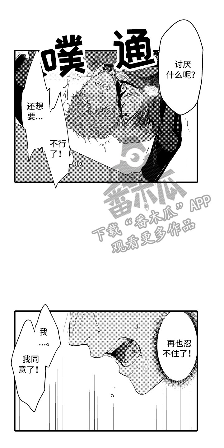 顺从的狱警漫画原名漫画,第9章：同意了2图