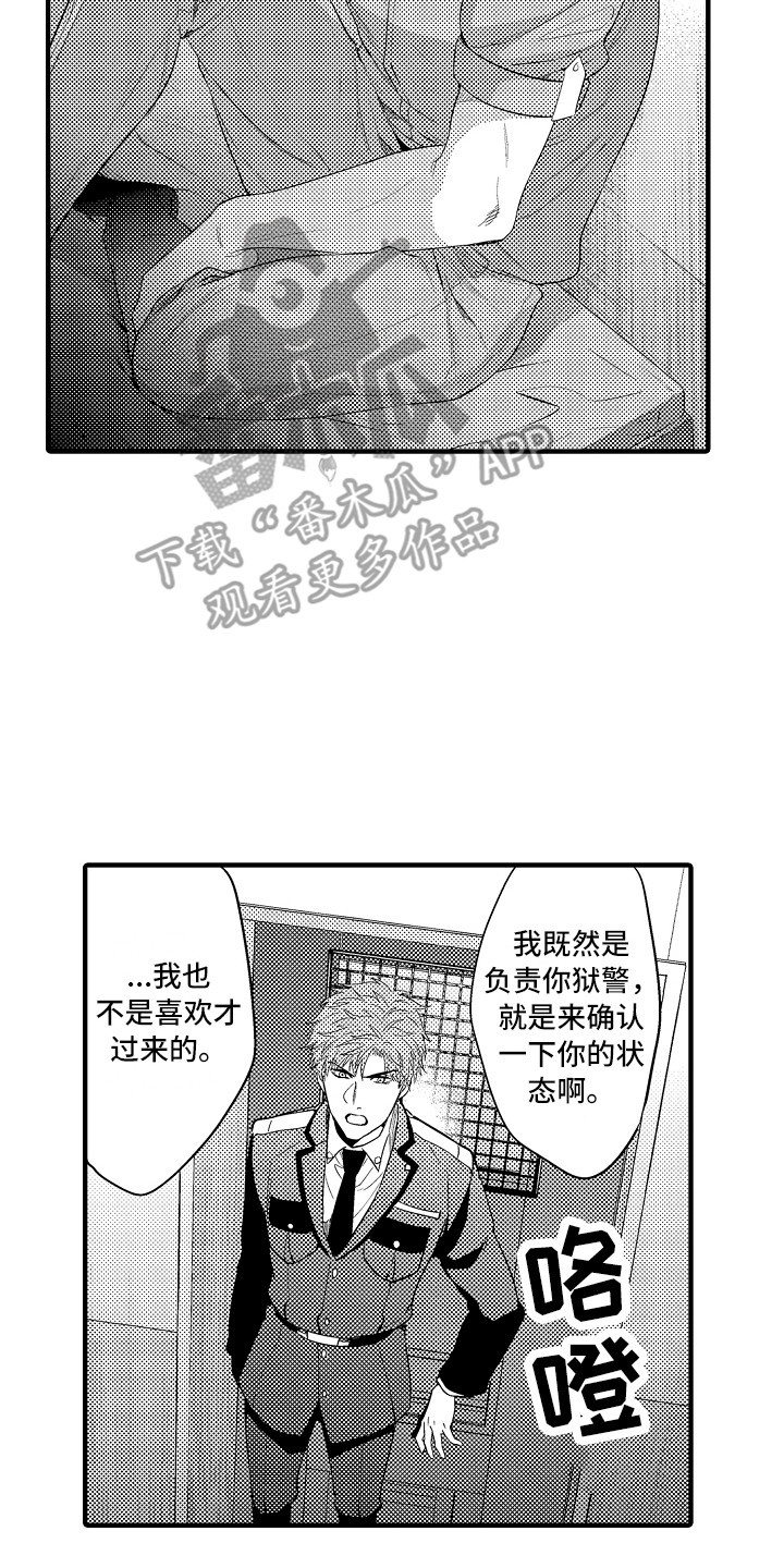 顺从的狱警漫画,第25章：解释2图