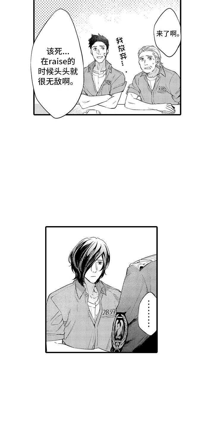 顺从的狱警漫画,第10章：打牌3图